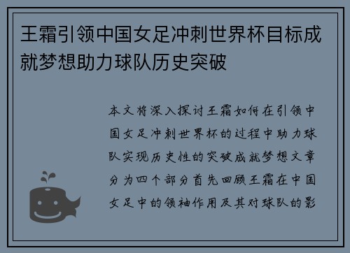 王霜引领中国女足冲刺世界杯目标成就梦想助力球队历史突破