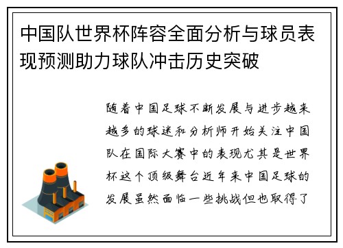中国队世界杯阵容全面分析与球员表现预测助力球队冲击历史突破