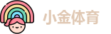 小金体育